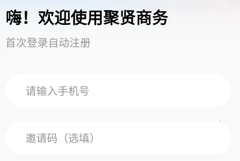 聚贤商务(求职招聘)