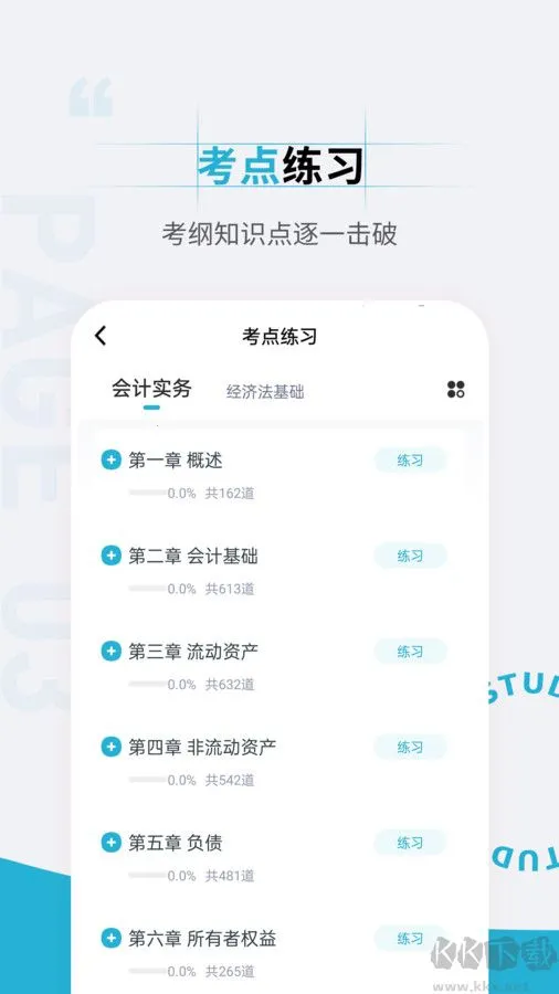 初级会计职称准题汇(会计备考平台)