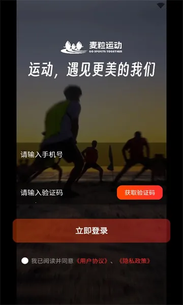 麦粒运动(运动健身软件)