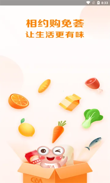 购免荟2025下载安装