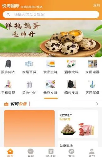 悦海国际(海外购物)