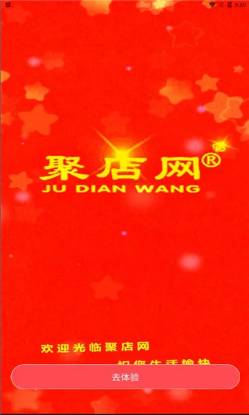 聚店网(同城货运平台)