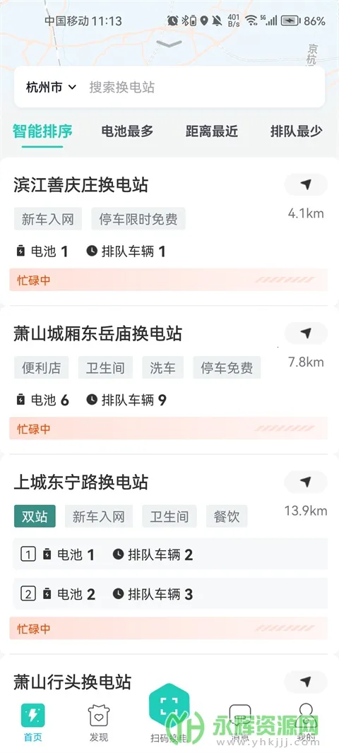 易易换电(电车换电服务)
