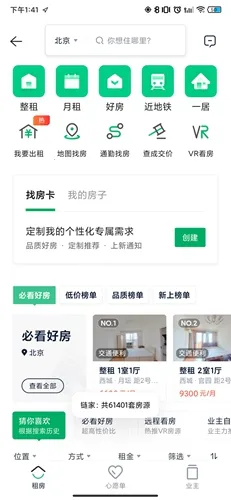 链家(房屋交易平台)