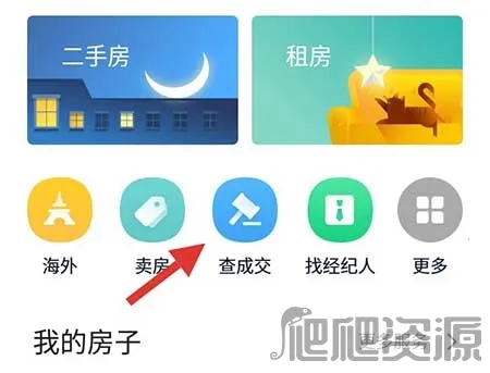 链家(房屋交易平台)