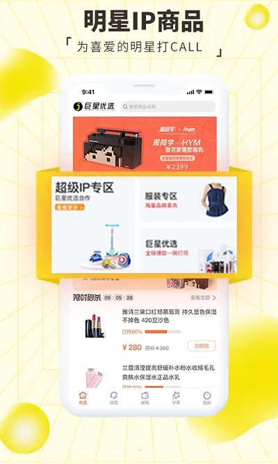 巨星优选(优惠购物)