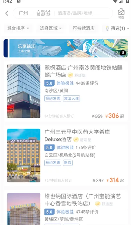 锦江荟(酒店预订平台)