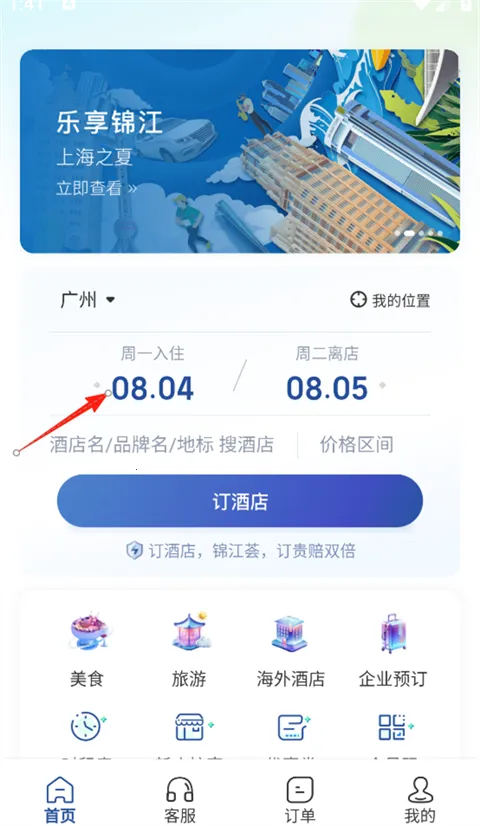 锦江荟(酒店预订平台)