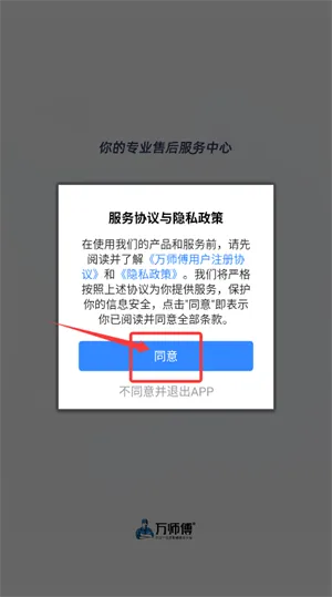 万师傅最新手机版