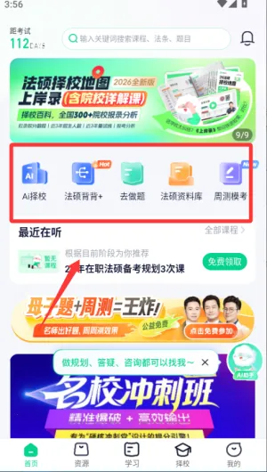 觉晓法硕(法硕学习平台)