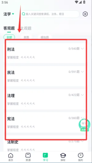 觉晓法硕(法硕学习平台)