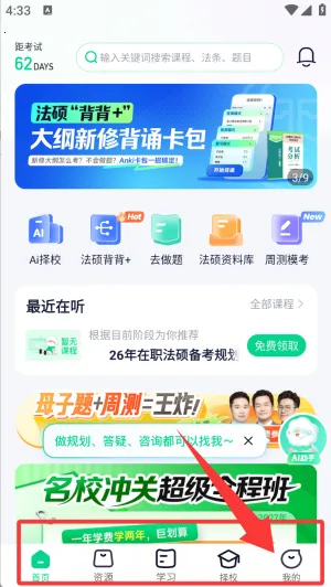 觉晓法硕(法硕学习平台)