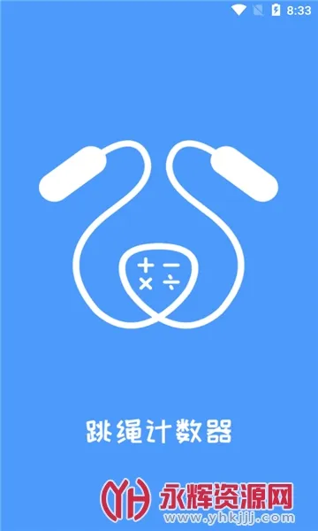 跳绳计数器(跳绳数据记录)