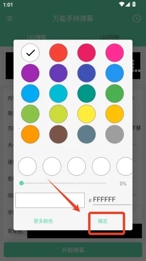 万能手持弹幕最新手机版