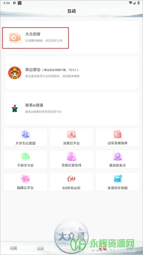 大众新闻(新闻资讯平台)
