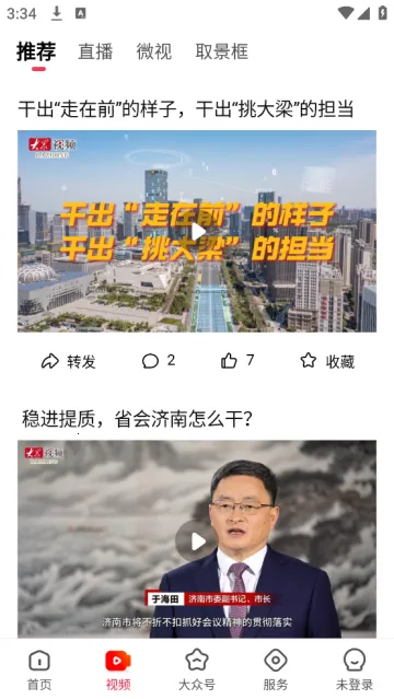 大众新闻(新闻资讯平台)