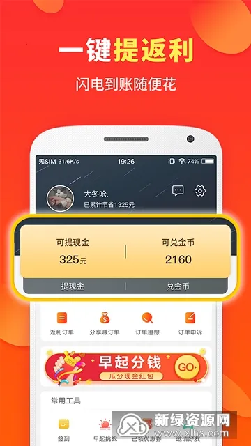 喜购最新手机版