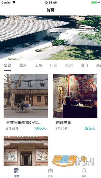 试睡大师(民宿预订平台)