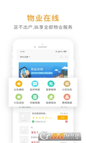 业主通2025官方最新版本