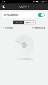 约约顺风车最新手机版