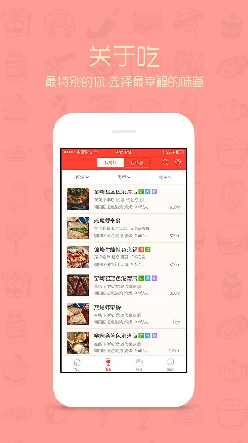 召集吃(餐饮社交)