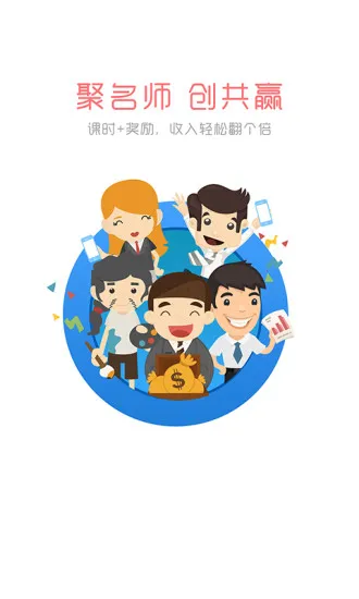 约课吧教师版(兼职辅导)