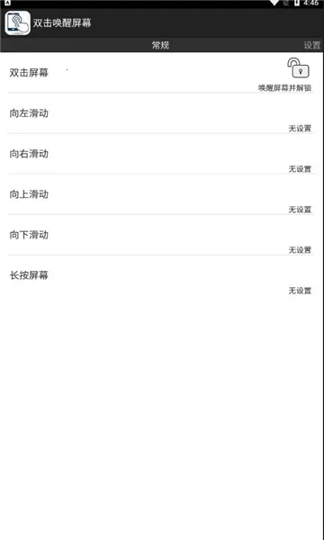 双击唤醒屏幕(双击解锁软件)