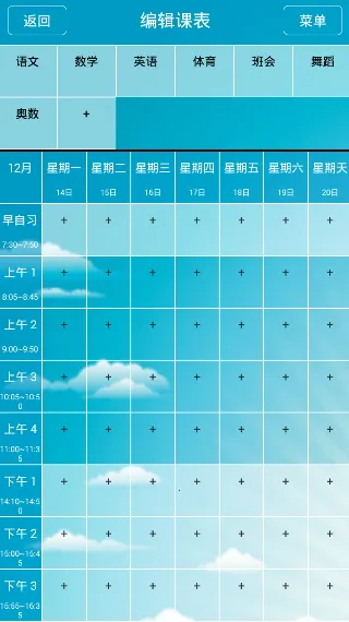 娃的课程表安卓版手机版