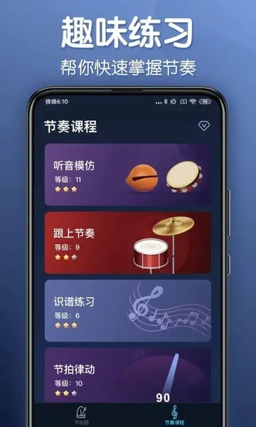来音节拍器2025下载安装