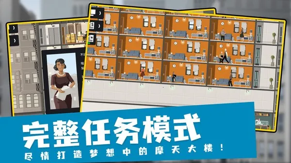 摩天计划(摩天大楼建造)