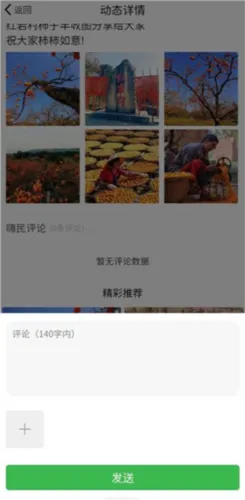 嗨走乡村安卓版手机版