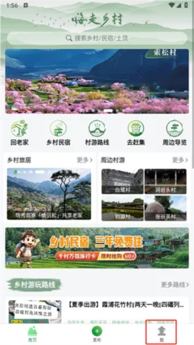 嗨走乡村安卓版手机版