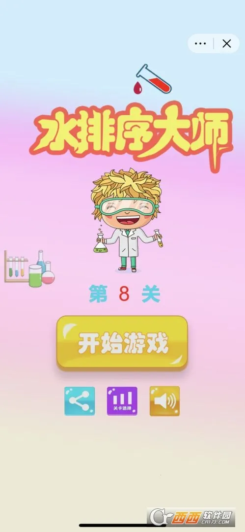 彩色水排序大师2025下载安装