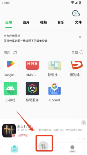 快速换机助手2025下载