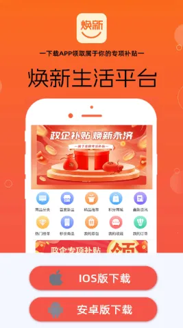 焕新生活(家居购物平台)