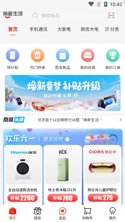 焕新生活(家居购物平台)