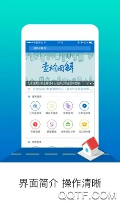 北京公积金2025下载