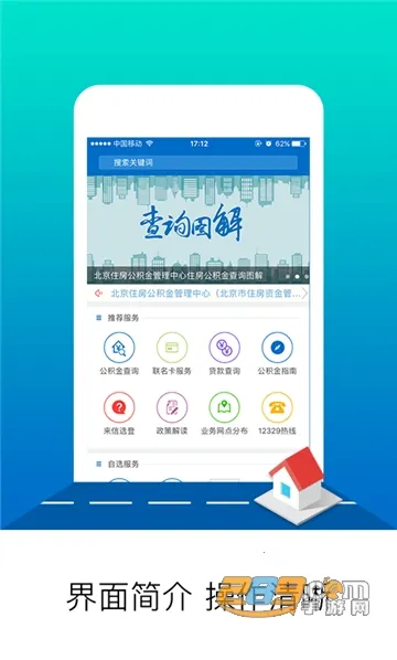 北京公积金2025下载