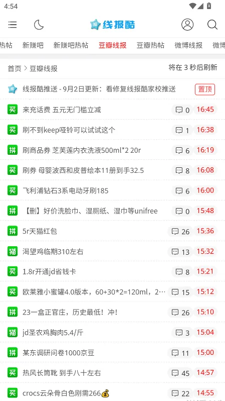 线报酷(优惠信息平台) 线报酷(优惠信息平台)