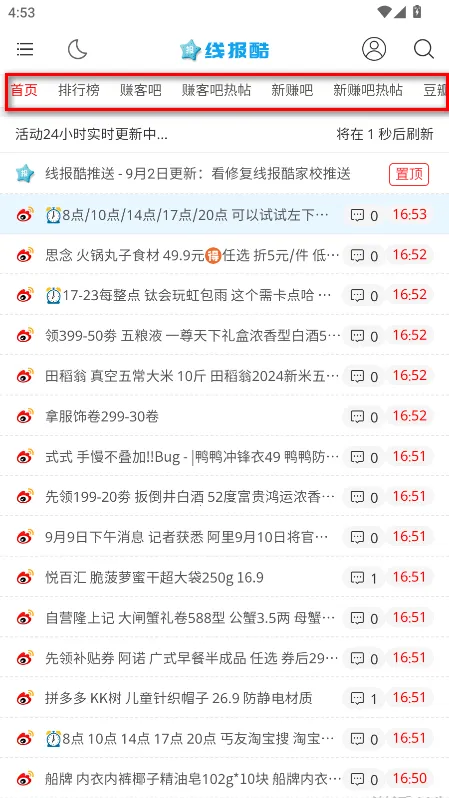 线报酷(优惠信息平台) 线报酷(优惠信息平台)