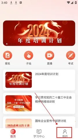 国资e学(国资干部学习) 国资e学(国资干部学习)