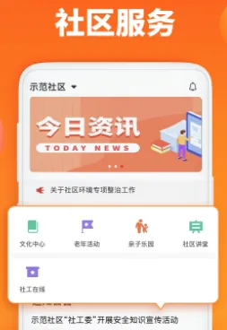 社区家2025下载 社区家2025下载