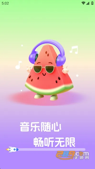 西瓜畅听音乐安卓版手机版 西瓜畅听音乐安卓版手机版