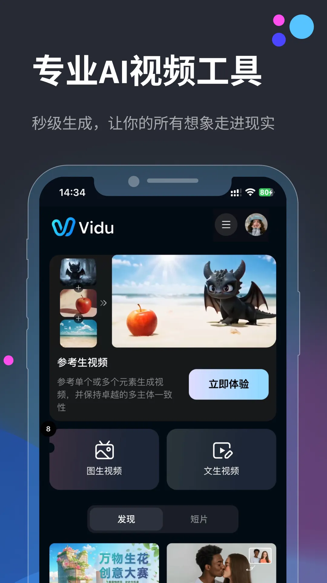 Vidu AI2025ٷv3.0.0 Ѱ