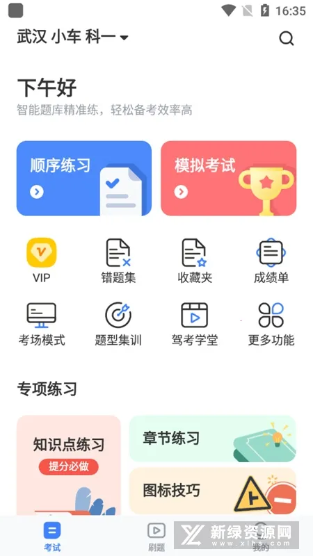 驾考刷题安卓版手机版 驾考刷题安卓版手机版