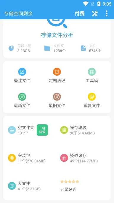 洢ռ(ֻļ)v5.4.2 ׿