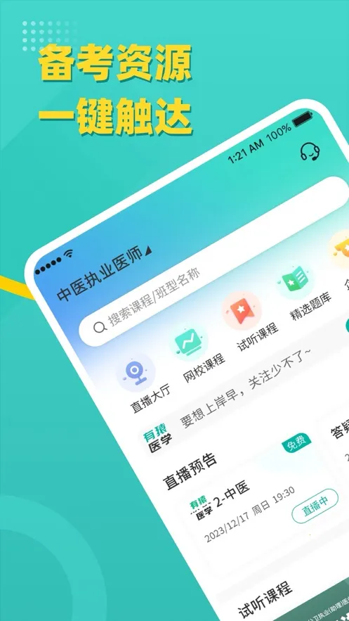 Գҽѧ׿ֻv3.1.25 Ѱ