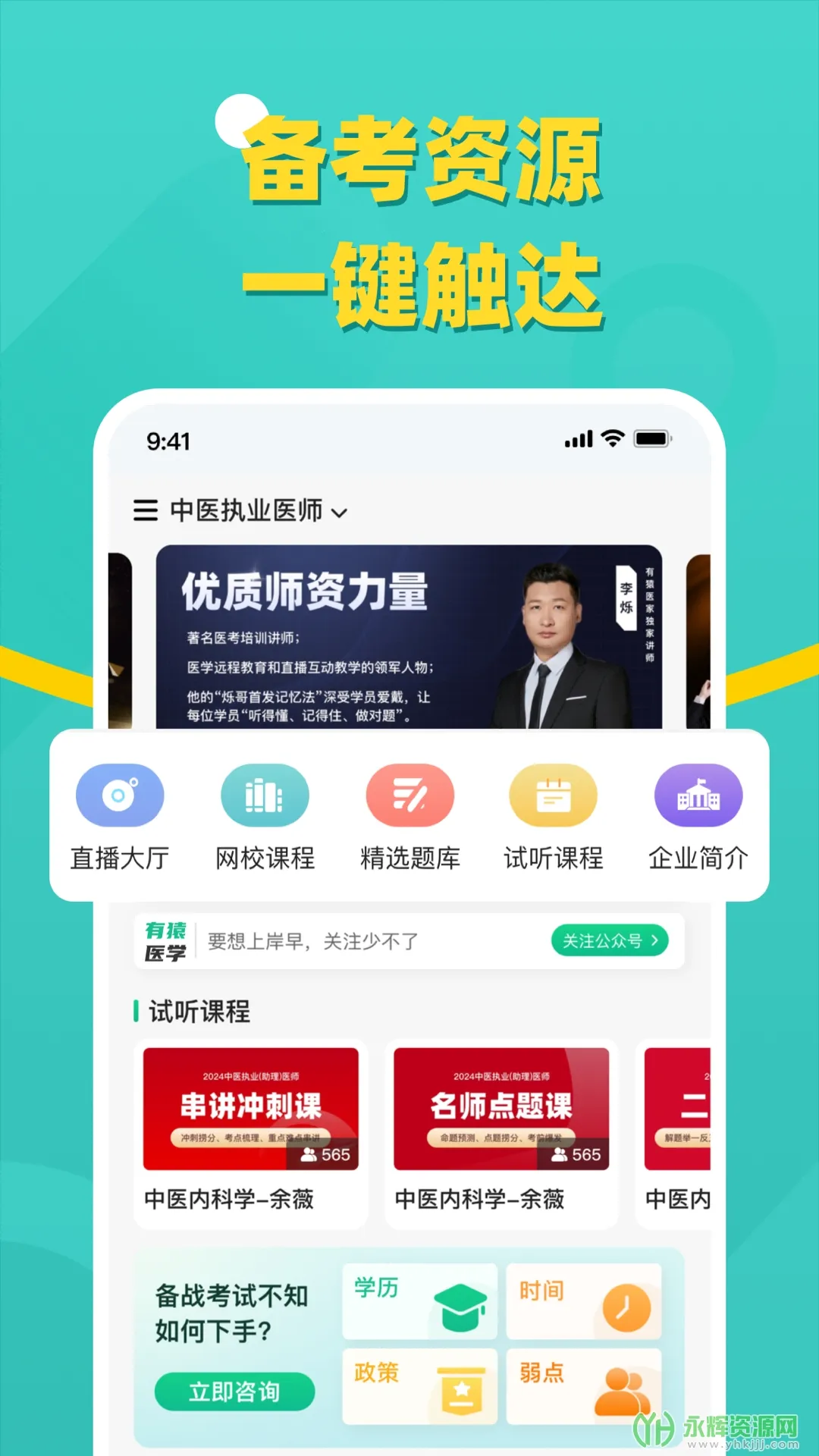 Գҽѧ׿ֻv3.1.25 Ѱ