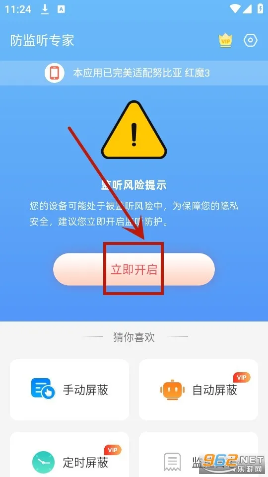 防监听专家(隐私安全) 防监听专家(隐私安全)