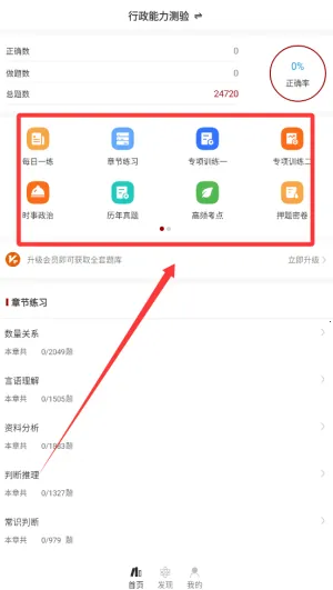 公务员智题库(公考刷题) 公务员智题库(公考刷题)